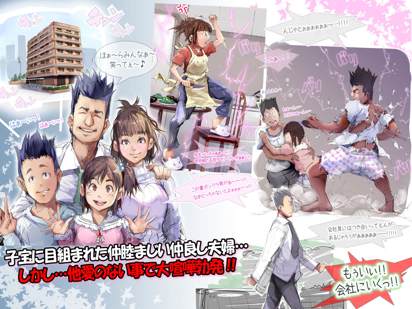 仲の良い家族が大喧嘩 /></div><br />
<div class=